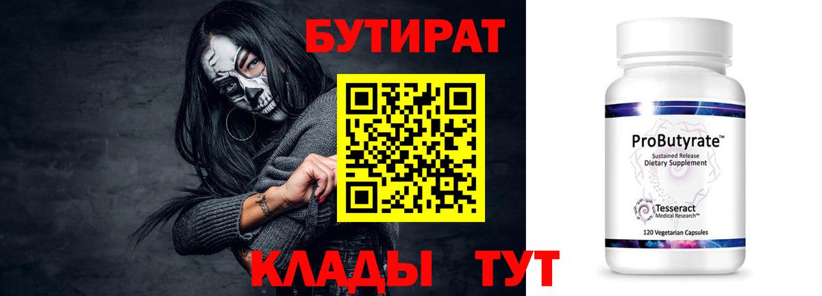 Бутират бутик Губкинский