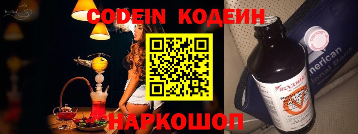 Codein Purple Drank Губкинский