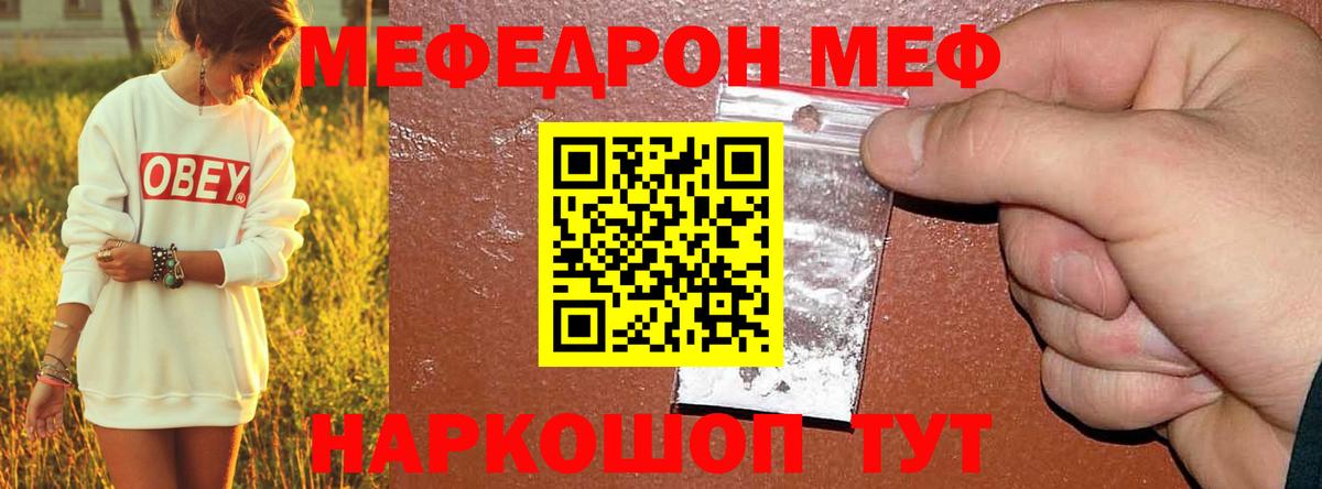 Меф мяу мяу Губкинский