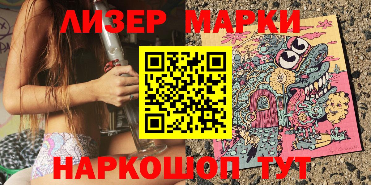 Марки 25I-NBOMe 1500мкг  Вход с VPN  Губкинский  Марки 25I-NBOMe 1500мкг 